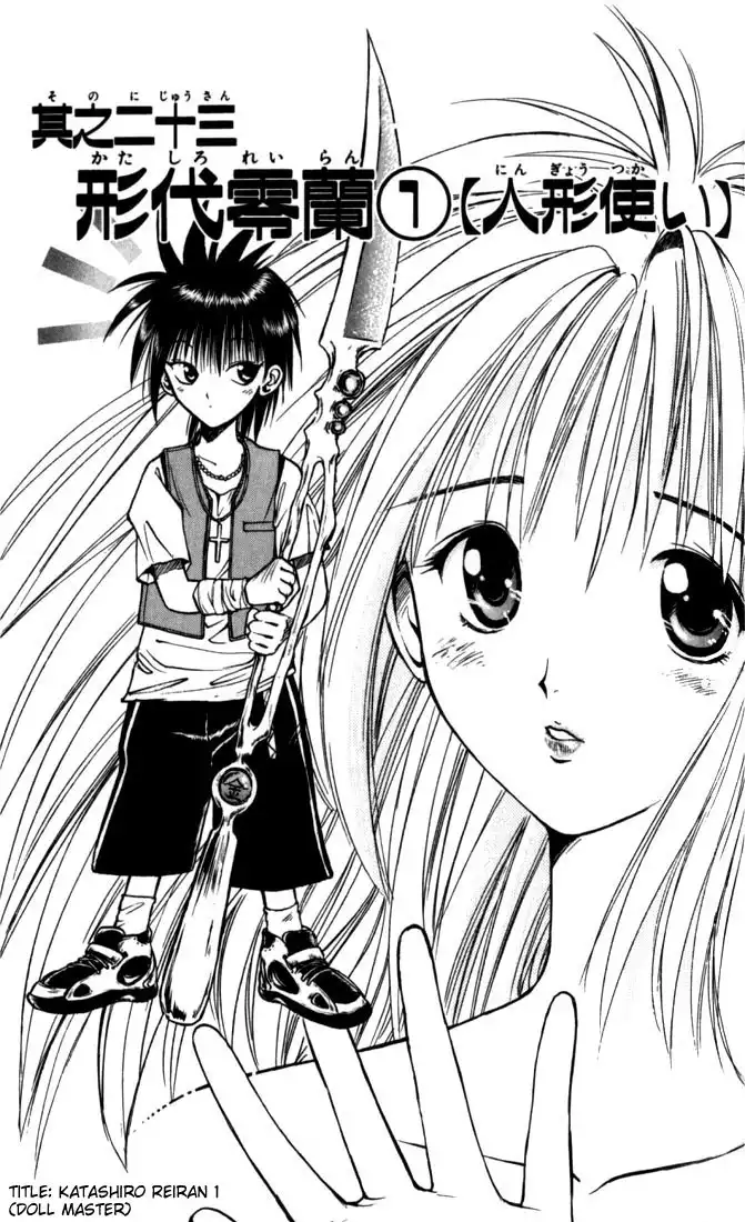 Flame of Recca Chapter 23 1